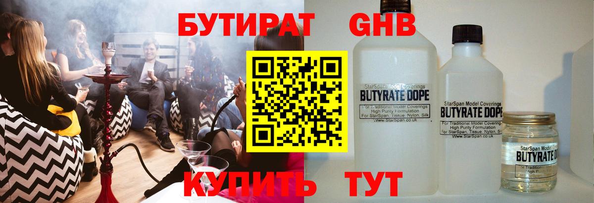 БУТИРАТ  Вход с VPN  Тихвин  БУТИРАТ 1.4BDO 