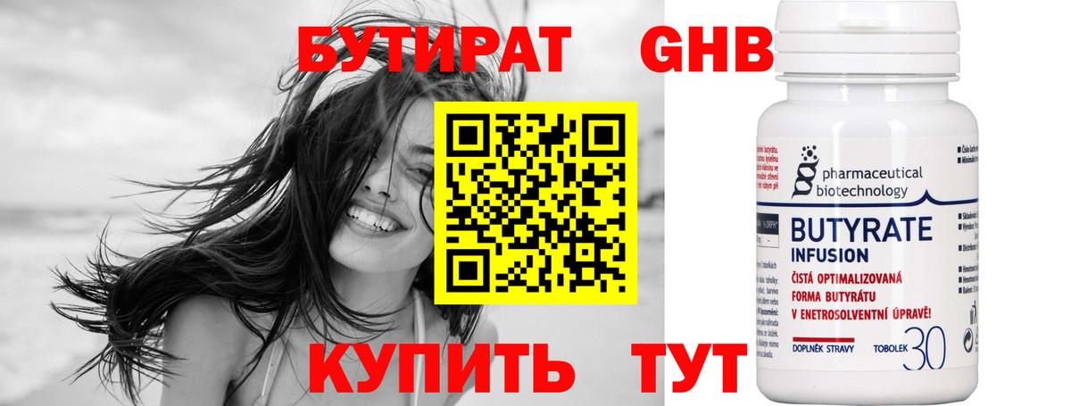 БУТИРАТ BDO Тихвин