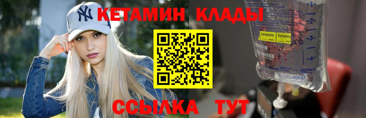 КЕТАМИН ketamine  Вход с VPN  Тихвин 